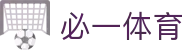 必一运动官方网站 - 专业体育资讯与赛事数据服务